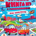 Книги для мальчиков Книги для мальчиков