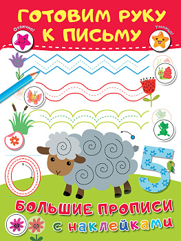 Готовим руку к письму