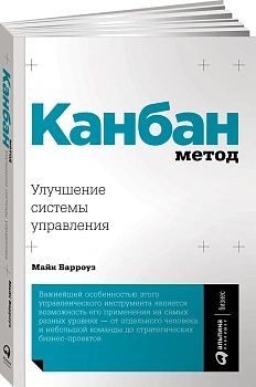 Канбан Метод: Улучшение системы управления