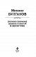 Полное собрание романов и повестей в одном томе