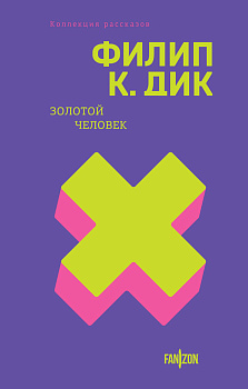 Золотой человек Золотой человек