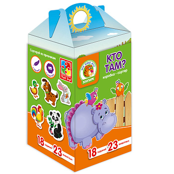 Игра-сортер "Кто там?"