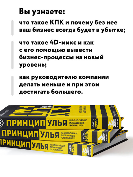 Принцип улья. Как заставить свой бизнес работать эффективнее, чем пчелиная колония