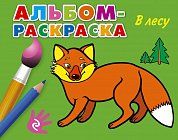 В лесу