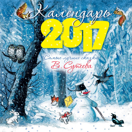 Самые лучшие сказки (ДМ)
