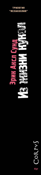 Из жизни кукол