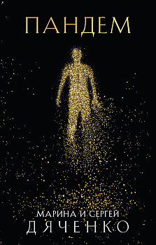 Пандем Пандем