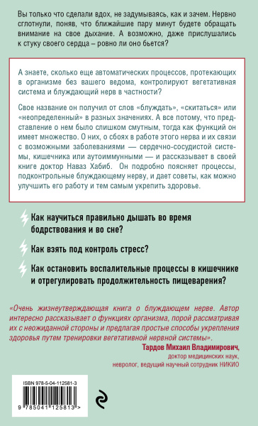 Блуждающий нерв. Что это такое и за что отвечает? Блуждающий нерв. Что это такое и за что отвечает?