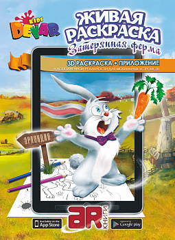 Раскраска «Затерянная ферма» А4, мягкая обложка