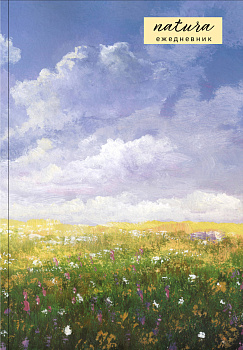Natura. Посмотри наверх. Ежедневник недатированный (А5, 72 л.) Natura. Посмотри наверх. Ежедневник недатированный (А5, 72 л.)