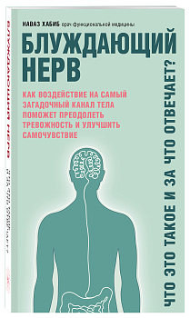 Блуждающий нерв. Что это такое и за что отвечает? Блуждающий нерв. Что это такое и за что отвечает?