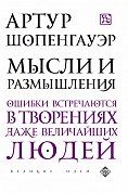 Мысли и размышления