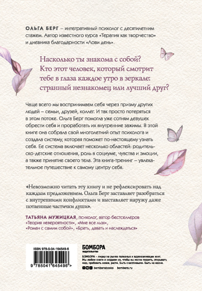 Путешествие к центру себя. Книга-тренинг по самопознанию