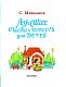 Лучшие сказки и повести для детей Лучшие сказки и повести для детей