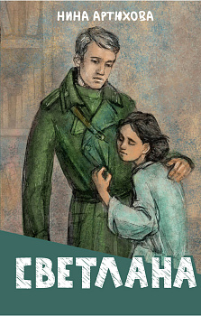 Светлана Светлана