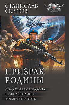 Призрак Родины Призрак Родины
