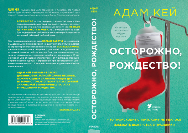 Осторожно, Рождество! Что происходит с теми, кому не удалось избежать дежурства в праздники (новогоднее оформление)