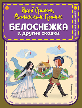 Комплект из 3-х книг: Белоснежка + Золушка + Синичкин календарь. (ИК) Комплект из 3-х книг: Белоснежка + Золушка + Синичкин календарь. (ИК)