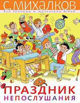 Праздник Непослушания Праздник Непослушания