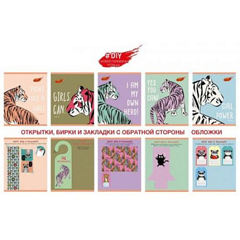 DIY Collection. Тигры