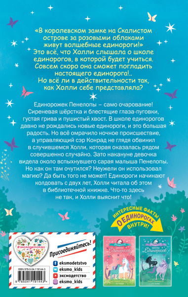 Путешествие в Изумрудный лес (#3)