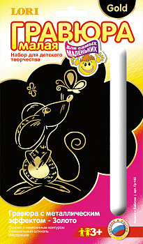 Мышка и бабочка