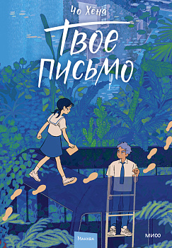 Твое письмо