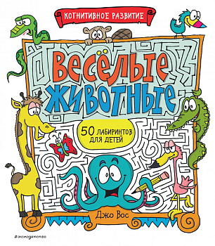 Весёлые животные