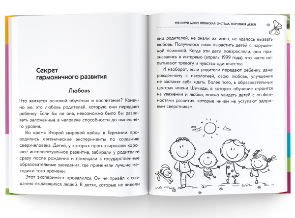 Тренируй мозг! Японская система обучения детей