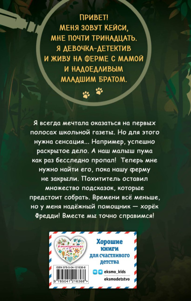 Загадка исчезнувшей пумы (выпуск 1)