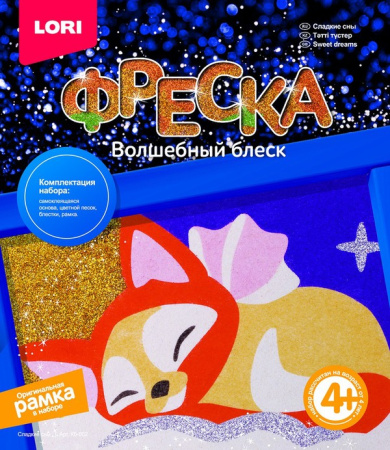 Фреска. Картина из песка с глиттером "Сладкие сны"