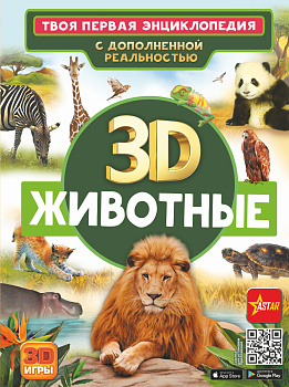 Животные Животные