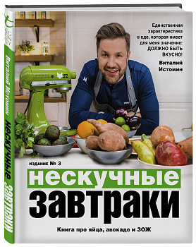 Нескучные завтраки Нескучные завтраки