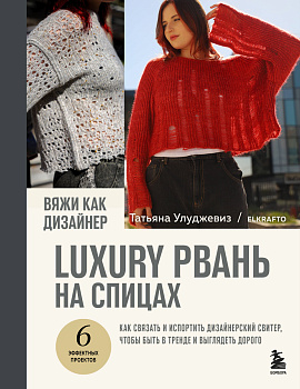 Вяжи как дизайнер. Luxury рвань на спицах. Как связать и испортить дизайнерский свитер, чтобы быть в тренде и выглядеть дорого Вяжи как дизайнер. Luxury рвань на спицах. Как связать и испортить дизайнерский свитер, чтобы быть в тренде и выглядеть дорого