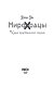 Мироходцы. Чары хрустального сердца