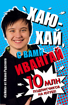 Хаю-хай, с вами ИванГай. EeNote от Ивана Рудского (фото)