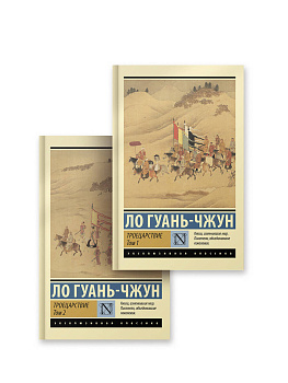 Троецарствие