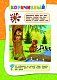 Годовой курс занятий: для детей 2-3 лет