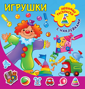 Игрушки