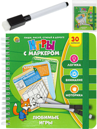 Игры с маркером. ЛЮБИМЫЕ ИГРЫ Арт. ИН-7063