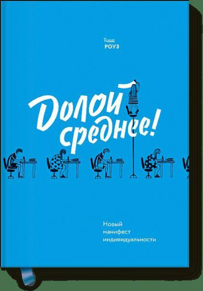 Долой среднее (новинка)