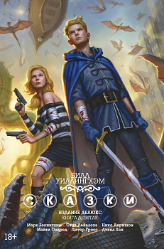 Сказки. Кн. 9