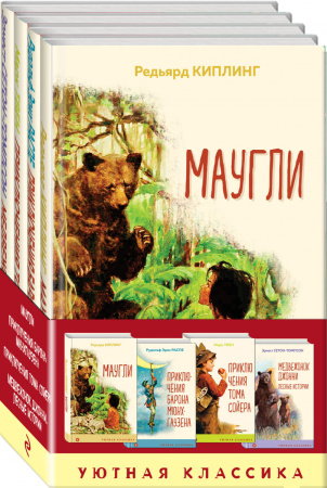 Чтение в начальной школе 1-4 класс (комплект из 4 книг: Маугли, Приключения барона Мюнхгаузена, Приключения Тома Сойера, Медвежонок Джонни. Лесные истории)