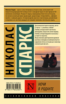 Ночи в Роданте