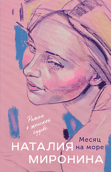 Месяц на море Месяц на море