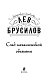 След механической обезьяны (#3)
