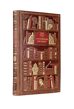 Иван Ильин. О противлении злу силою