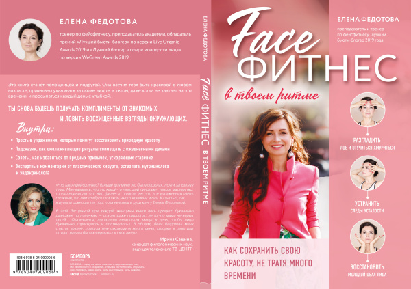 Фейсфитнес в твоем ритме. Как сохранить свою красоту, не тратя много времени