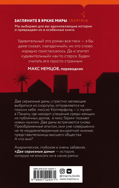 Две серьезные дамы