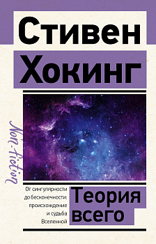 Теория Всего Теория Всего